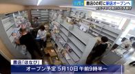 人口3万人、広島の中山間地域で人の集まる“町の本屋さん”を新たに出店　町の人たちがボランティアで開店準備