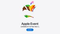 Appleのイベント告知ロゴが消せる──Pencilの新機能ヒントか