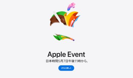 Appleのイベント告知ロゴが消せる──Pencilの新機能ヒントか