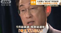 岸田総理の胸の内は？“内閣改造も視野”専門家が分析「9月に総裁再選から逆算」