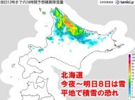 今夜～明日8日　北海道で断続的に雪　平地で積雪の恐れ　交通の影響に注意