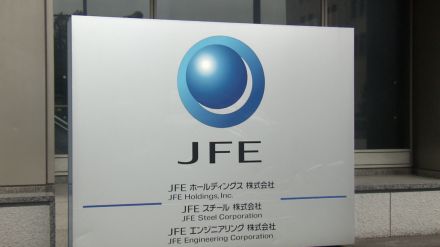 【速報】JFEHD、構造改革効果で３期連続の増益へ