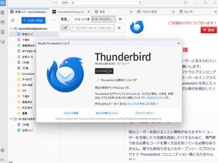 「Thunderbird 115.10.2」が公開、アップデートチャネルは「esr」に