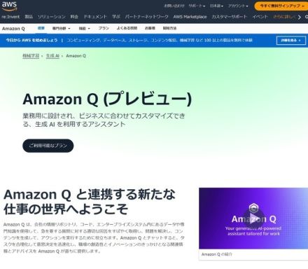 ビジネス用生成AIアシスタント「Amazon Q」公開　自然言語でアプリ作れる「Amazon Q Apps」も