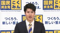 石川1区に25歳の小竹凱氏が立候補を表明　国民民主党公認