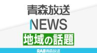 マメコバチに異変？りんご開花量の調査始まる　ハウスメロンの水耕栽培は順調