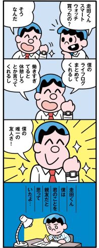 心身の調子を可視化して仕事も運動も便利に楽しく。ウェアラブル端末のすすめ（専門家が監修）