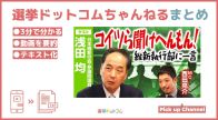 【政党の世代交代】日本維新の会で引き継がれるDNAとは？（コイツら聞けへんもん！）