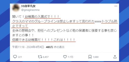 ママ友グループLINEはしんどい？学校側の“禁止令”に賛同の声 揉めない活用法とは？益若つばさ「学年が終わったらそのグループLINEは退会する」