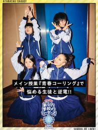 新しい学校のリーダーズ「あいみょんパイセンが作ってくれて…」「私、中学生！」「恥ずかしいぐらい若い」2016年リリースの楽曲を振り返る