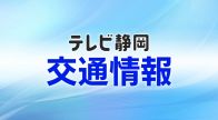 【交通情報】JR東海道本線　沼津～静岡で上下線とも運転見合わせ　橋げたに車が衝突した影響