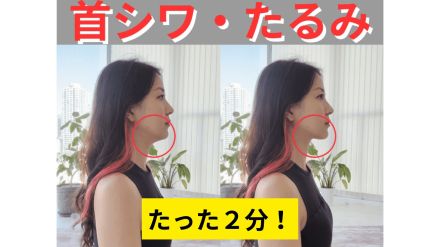 フェイスラインのたるみが…「消える？」たった２分でイイ！〈首しわ・たるみ改善ストレッチ〉