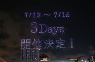 Kep1erがKアリーナ横浜で3DAYSコンサート開催、ファンへの感謝を込めたドローンショーで発表