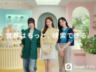 MISAMO出演「Google アプリ」 CM第2弾公開、お気に入りのアイテムをアプリ機能で検索