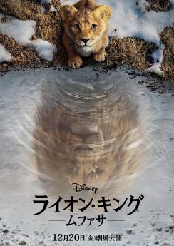 シンバの父 ムファサ王の“始まりの物語”が遂に明かされる! 超実写版『ライオン・キング：ムファサ』24年12月日本公開