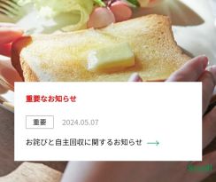 超熟に小動物混入、食パン10万個回収　敷島製パン「深くお詫び」購入者に返送呼びかけ