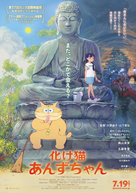 『化け猫あんずちゃん』に青木崇高、市川実和子ら出演　佐藤千亜妃の主題歌入り本予告も