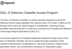 OpenAI、ディープフェイク対策ツール「DALL・E Detection Classifier」のテスト開始