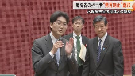 「適切ではなかった」前代未聞の対応に環境省の担当者が謝罪　水俣病被害者団体が発言中にマイクの電源切る