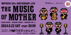 『MOTHER2 ギーグの逆襲』の30周年を記念した音楽ライブ配信イベント「MOTHERのおんがく」6月22日に開催決定。チケットにはトンズラブラザーズの車型チケットホルダーなどのうれしい特典付き