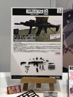 日本の自衛隊が採用した自動小銃「20式5.56mm小銃」がリトルアーモリーでプラモデル化！【#静岡ホビーショー】