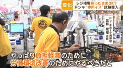 レジ接客座ったままOK？　「環境改善を」イス置く店も　ドンキで“専用イス”試験導入