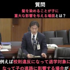 「学区内での引越しもできない！」「子どもの髪型も自由に決められない！」国会答弁で次々と明らかになった「共同親権」導入案の摩訶不思議