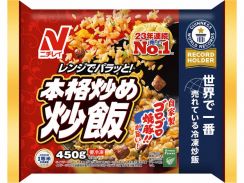 ニチレイ「本格炒め炒飯」　年間売り上げ150億円でギネス認定