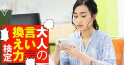 電話を取らない新人に注意したら「電話は苦手なんです」一体どうしたものか？【大人の言い換え力検定】