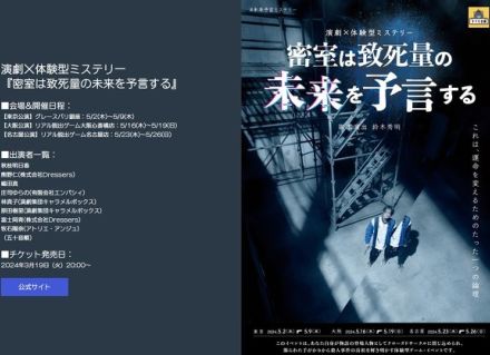 “謎解き演劇”盗用で公演中止　「スキルマーケットで提供受けた脚本の草案」に原因