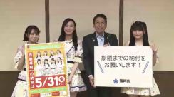 ＨＫＴ４８が自動車税納付をＰＲ　「５月３１日までに納めて」　期限内納付率１４年連続アップ　福岡県