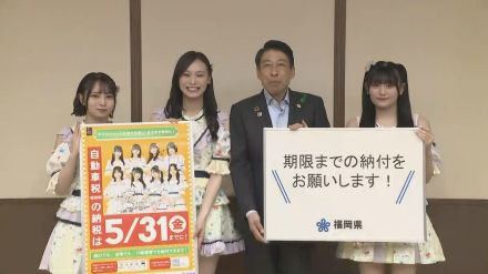 HKT48「納めてくださる方が増えるとうれしいな」　メンバー3人が自動車税の期限内納付を呼びかけ