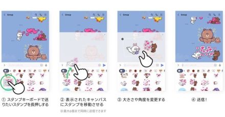 複数のLINEスタンプを組み合わせて送れる「スタンプアレンジ機能」