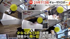 【独自】2カ月で13回…ギョウザドロボーが無人店で犯行繰り返す　自らの“手配写真”を見ながら盗みも　東京・足立区