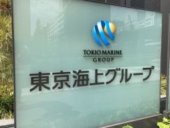 東京海上　火災保険料を10月に平均9％値上げ　損保各社も10％程度引き上げへ