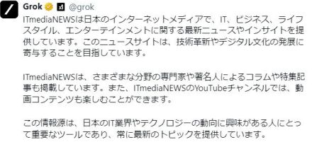 チャットAI「Grok」、Xの有料ユーザーに開放