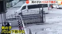 【独自】男の子がバスの下敷きに　駐車場で遊んでいる最中に道路に飛び出るも…“奇跡的に無傷”　トルコ