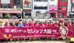 Ｃ大阪、道頓堀に特大横断幕掲出しピンク色に染める　森島寛晃社長「セレッソ大阪は地域のために活動していく」