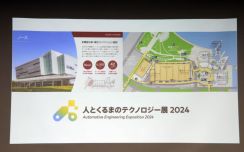 「人とくるまのテクノロジー展2024 YOKOHAMA」記者会見 前年から91社増の590社が参加して5月22日開幕