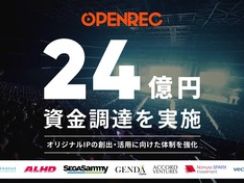 OPENRECが24億円調達　セガサミーHD出資のCVCなどから