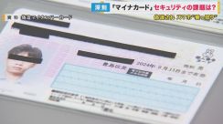 「偽造マイナカード」で知らぬ間に携帯の機種変更　キャッシュレス決済でロレックス購入される