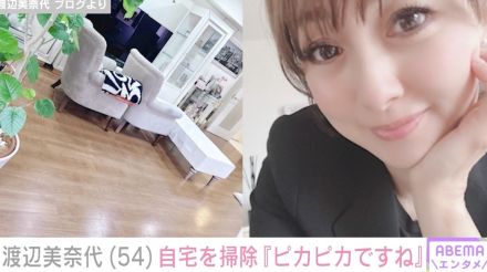 渡辺美奈代、キッチン＆リビングを掃除「ピカピカですね」「日々見習うことばかりです」と反響