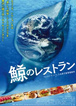 映画「鯨のレストラン」上映を前に　捕鯨を考える授業　香川大