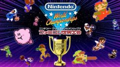 「ファミコン世界大会」に誰でも気軽に挑戦できるソフト『Nintendo World Championships ファミコン世界大会』発表、7月18日に発売決定。『マリオ』『ゼルダ』『カービィ』など13タイトルから一部を切り出した150以上の競技に挑戦するゲーム