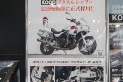 白バイも導入するKOODのクロモリシャフト なぜ採用？ デメリットはないの？