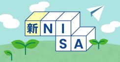 【今さら聞けない新NISA】旧NISAとの違いは？つみたて投資枠と成長投資枠は併用できる？