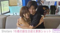 山口達也さんの長男・Shotaro 、16歳の誕生日を報告 幸せあふれる家族写真を公開