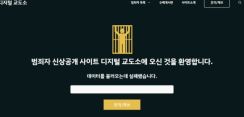 ４年ぶりに復活した「デジタル刑務所」…交際女性殺害医大生の個人情報公開＝韓国