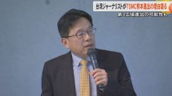 TSMC第3工場のカギは「地元の産業・企業との結びつき」台湾の経済ジャーナリスト・林宏文さんが語る