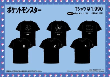 シャリタツの“3種盛り”も!?　ポケモンTシャツがドン・キホーテに登場へ